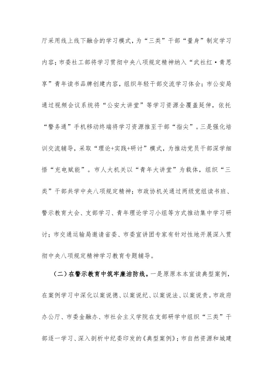 市直机关工委作风建设阶段性总结.doc_第2页