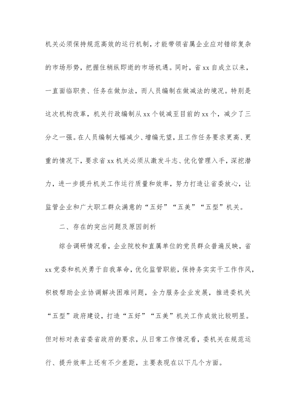 系统打造模范机关的调研报告.doc_第2页