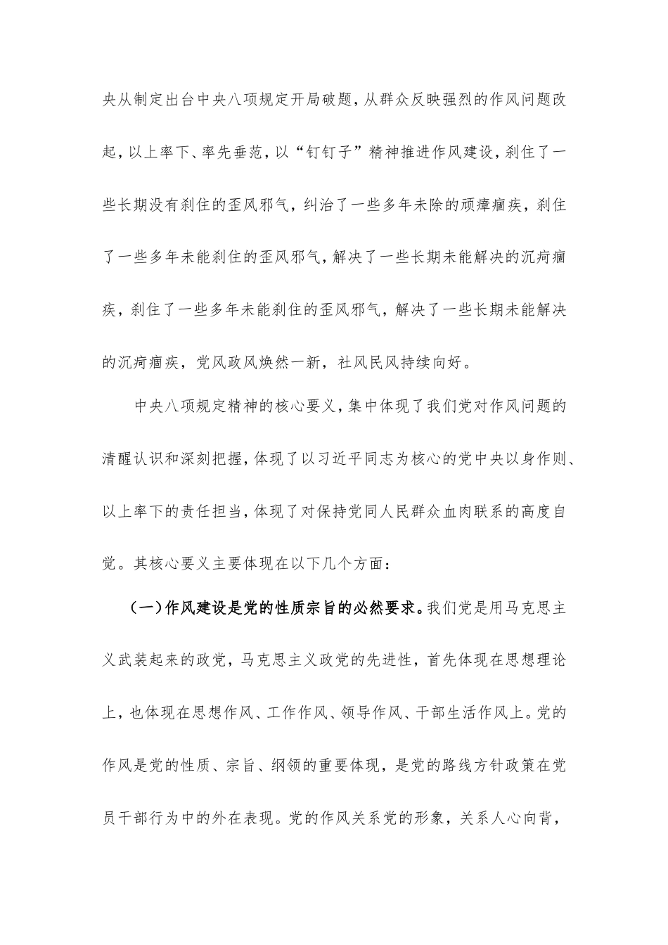 县纪委书记中央八项规定精神党课讲稿.doc_第2页