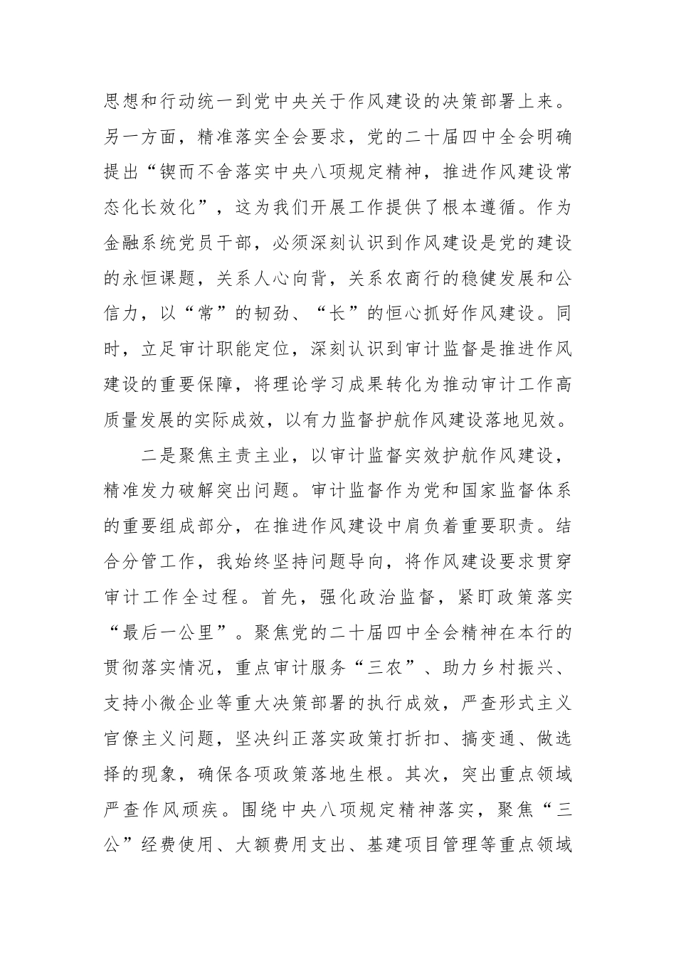 XX农商行党委班子成员在2025年度民主生活会会前集中学习研讨发言材料（分管审计监督工作）2.docx_第2页