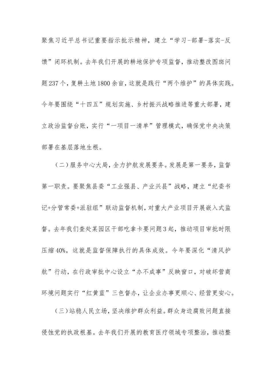 县委常委、纪委书记在2025年全县纪检监察干部大会上的讲话.doc_第2页