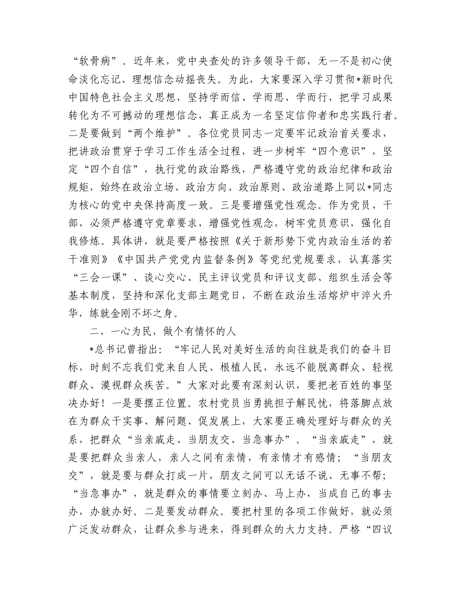 乡镇基层党员培训班开班讲话.doc_第2页