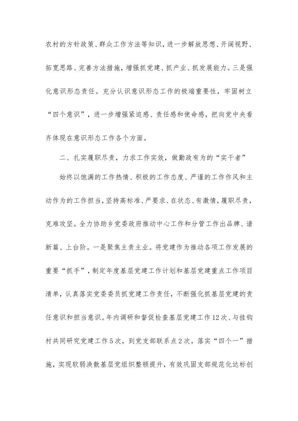 乡镇领导干部个人履职述职报告.doc_第2页