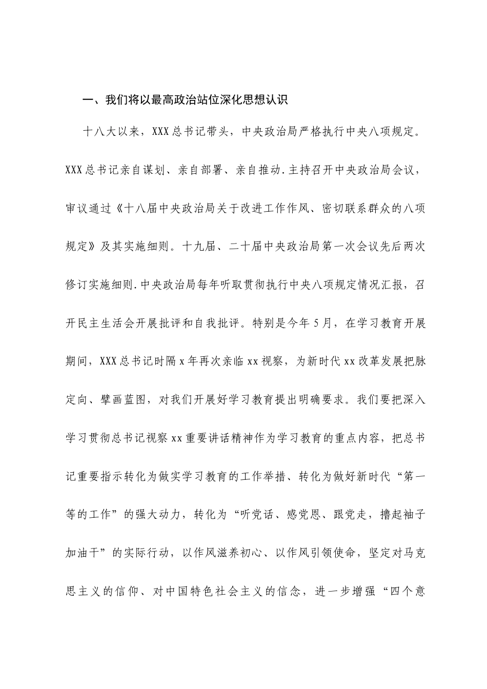 被督导单位主要领导在督导组入驻见面会的表态发言.docx_第2页