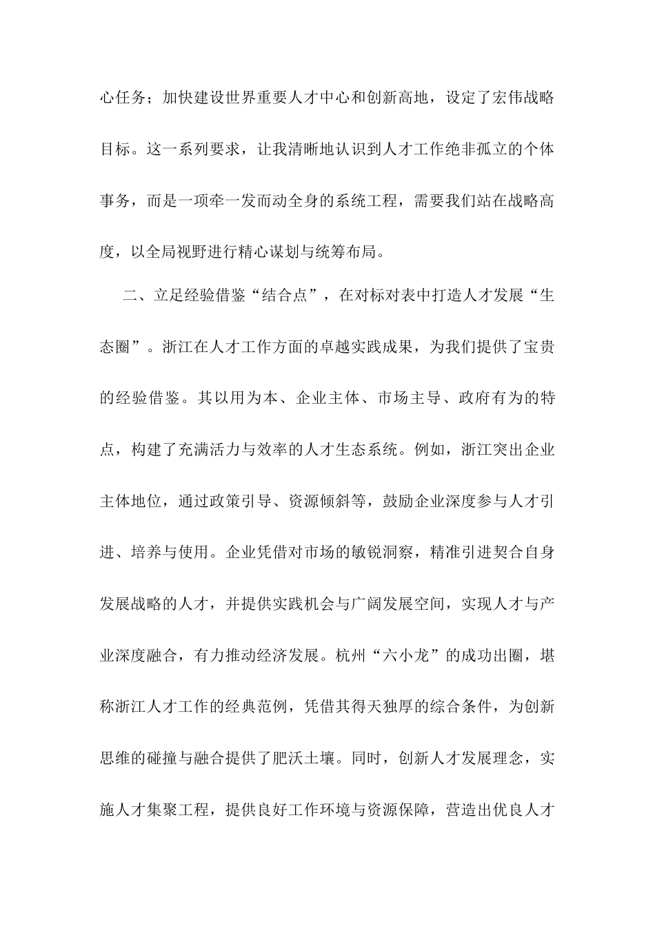 参加人才工作培训感悟.docx_第2页