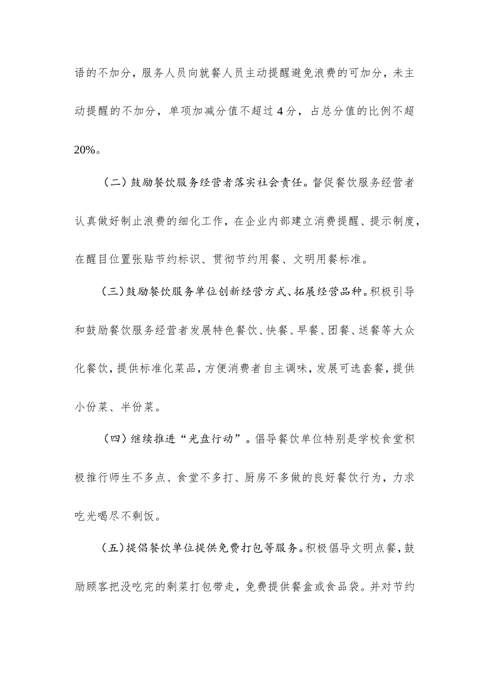 大同市市场监督管理局制止餐饮浪费行为工作方案.doc_第2页