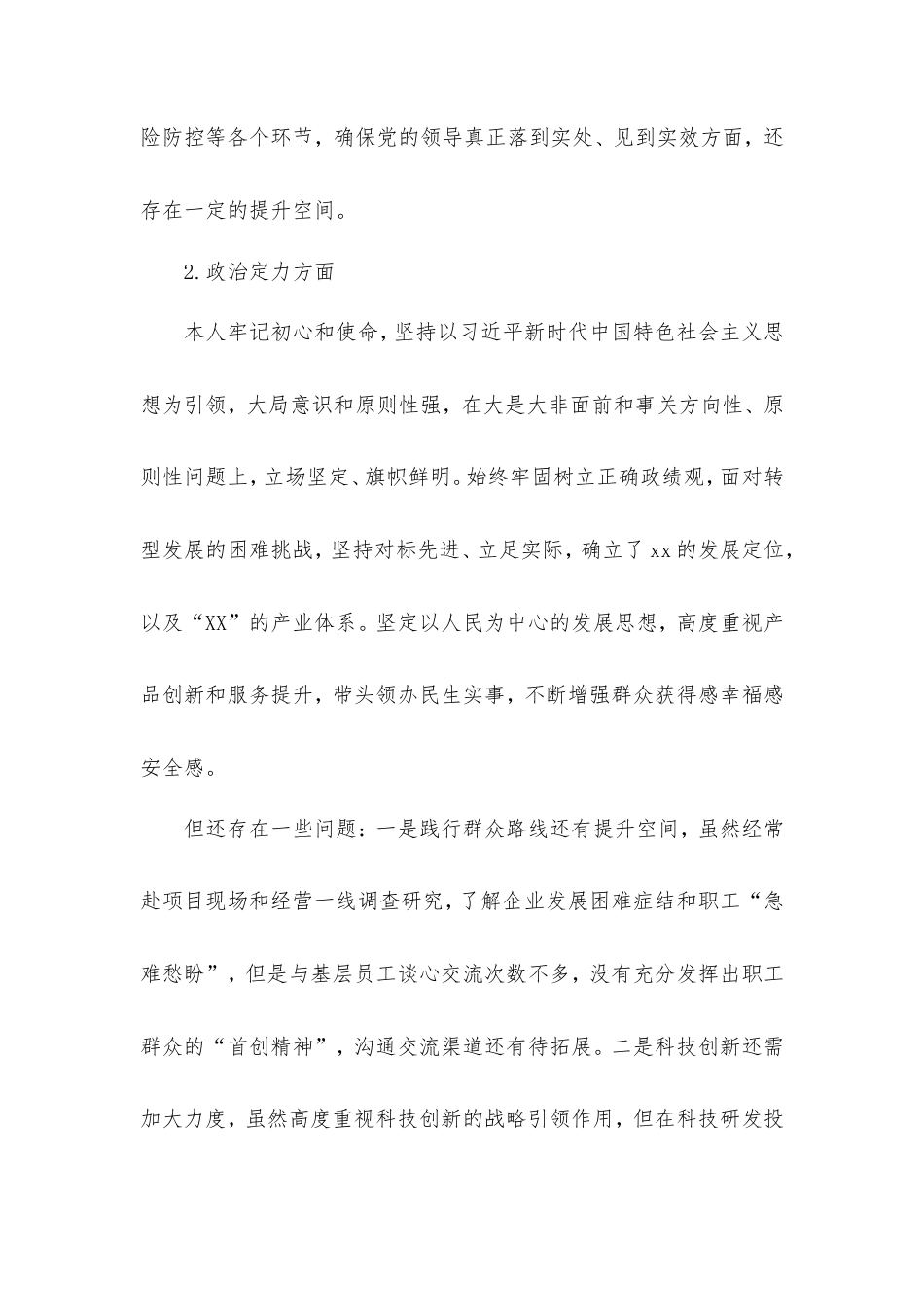 国企党委书记自画像.doc_第2页