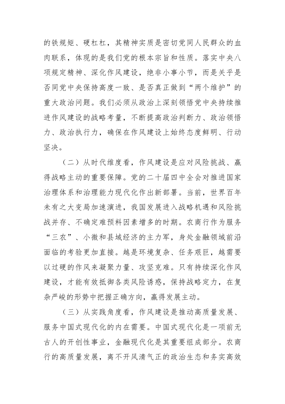 XX农商行党委班子成员在2025年度民主生活会会前集中学习研讨发言材料（分管审计监督工作）3.docx_第2页