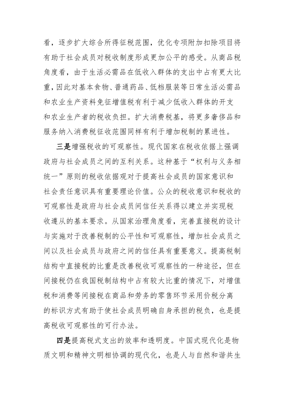 讲话提纲：推进税制改革的思路与建议.doc_第2页