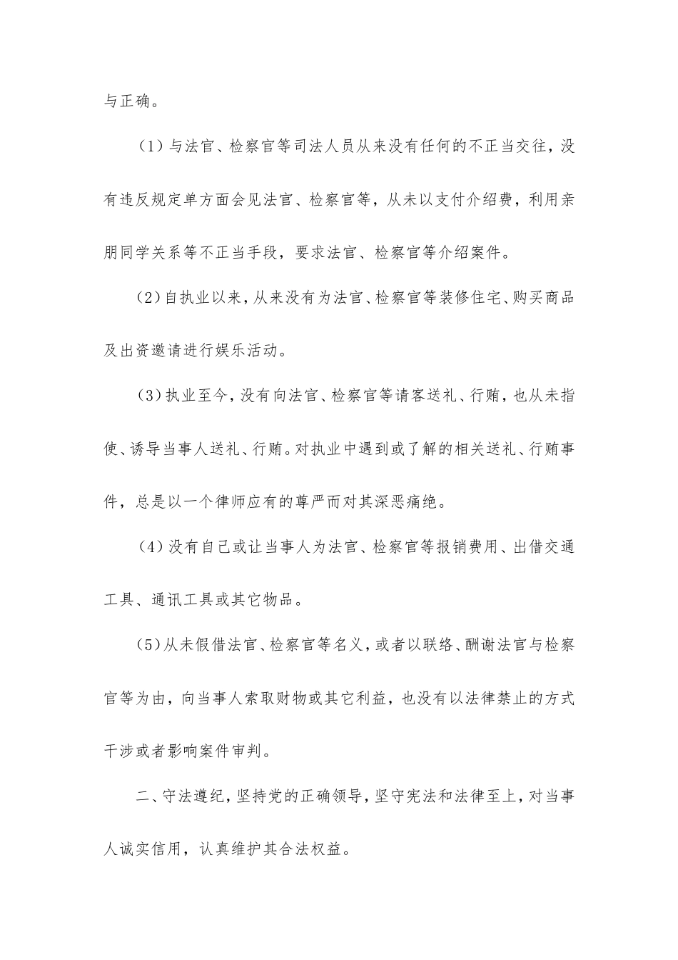 律师自查自纠整改报告.doc_第2页