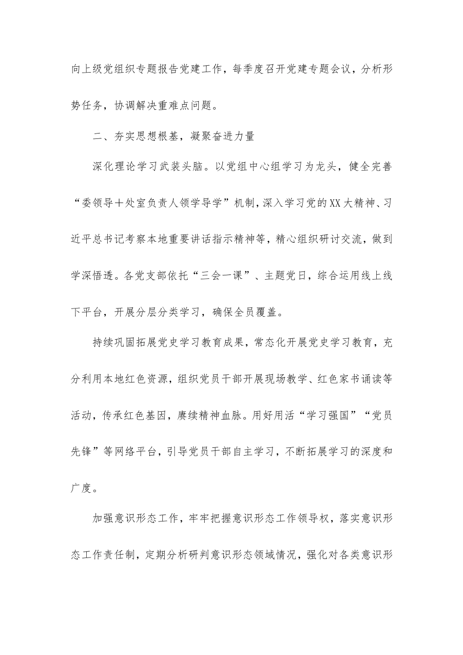 市发改委2025年党建工作要点.doc_第2页