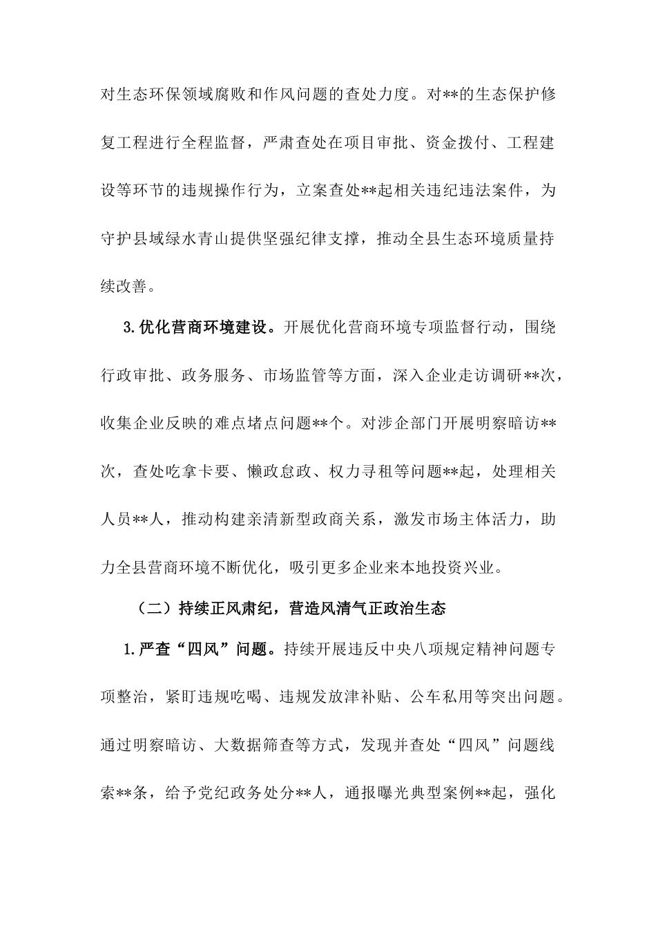县纪委办公室2025年上半年党风廉政建设工作总结.doc_第2页