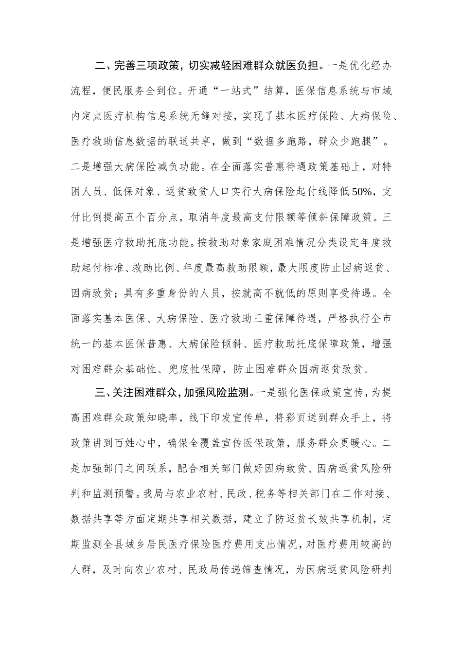 县医疗保障局2025年上半年巩固拓展脱贫攻坚成果与乡村振兴衔接工作总结.doc_第2页