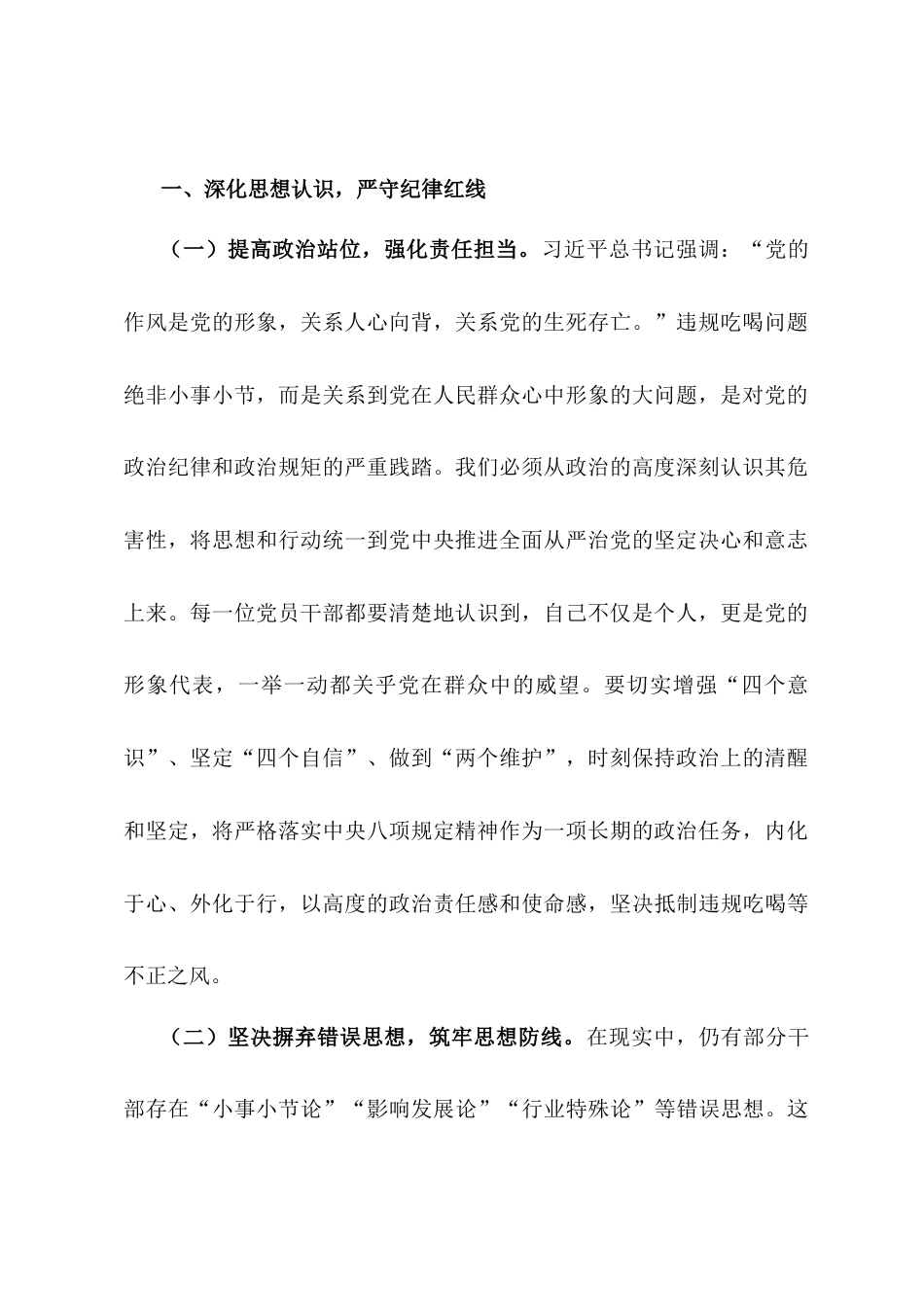 在全市党员干部和公职人员违规吃喝问题专项整治工作部署会上的讲话提纲.docx_第2页