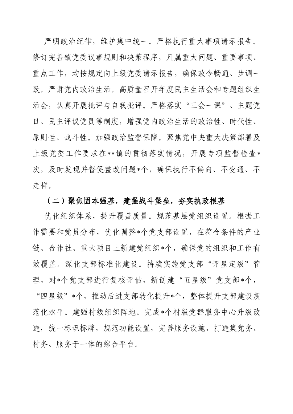 镇2025年上半年党建工作总结.docx_第2页