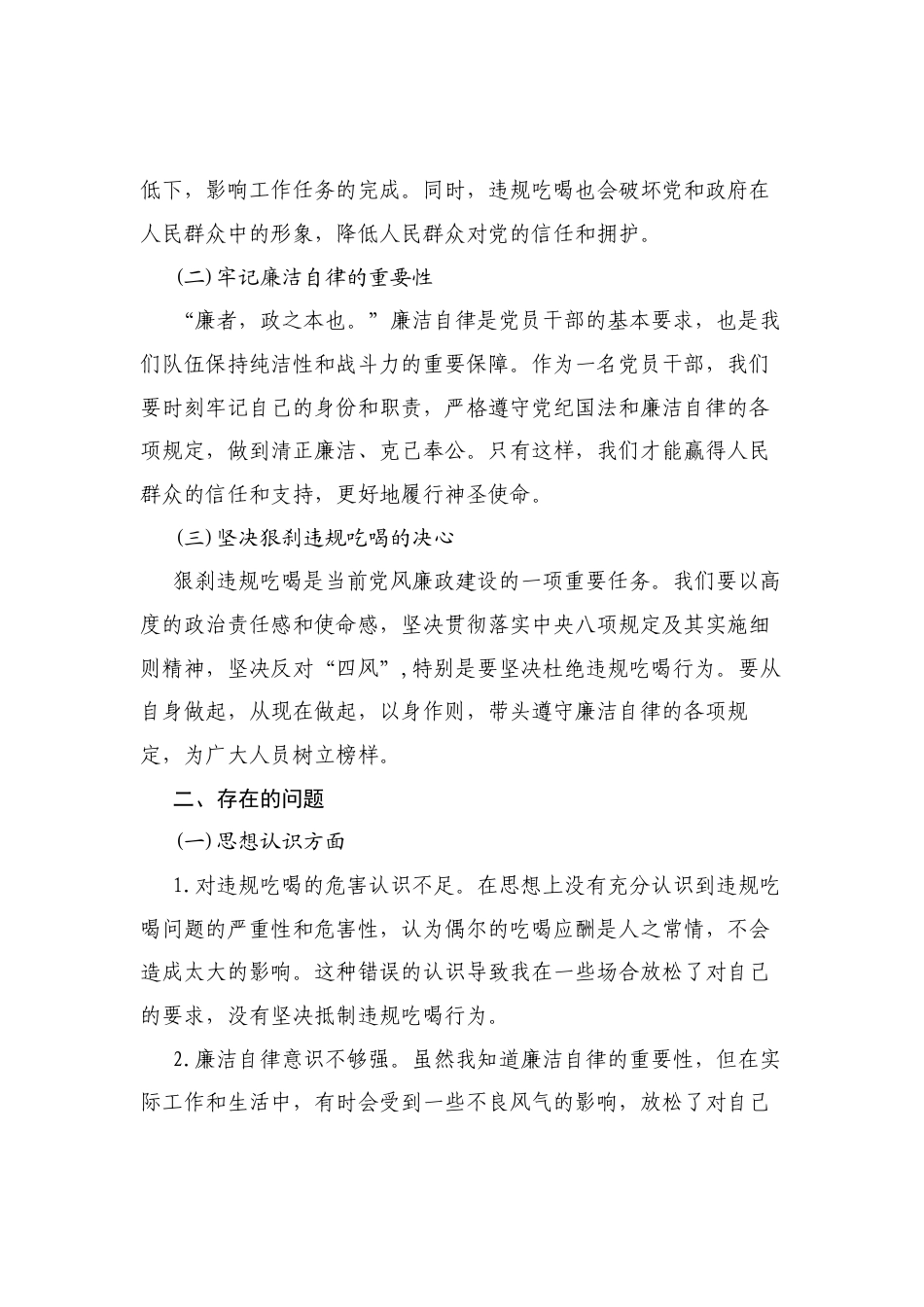 7篇 河南省信阳市罗山县10名干部违规吃喝问题以案促改个人剖析发言材料（精选最新版）.docx_第2页