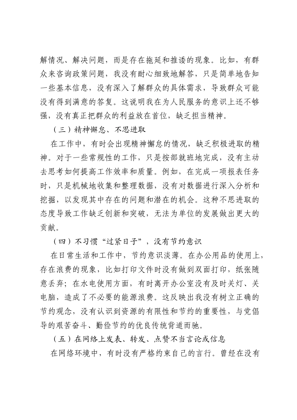 2025年八项规定普通党员对照查摆清单.docx_第2页