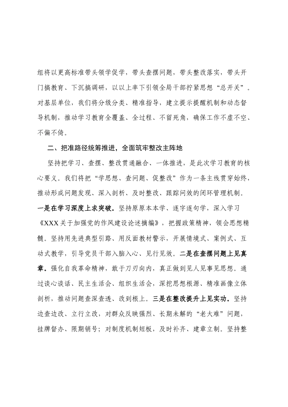 2025年八项规定学习教育指导组督导表态发言稿.docx_第2页