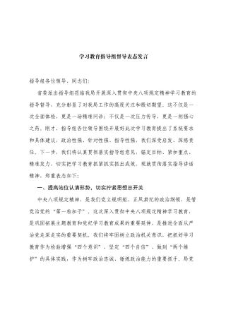 2025年八项规定学习教育指导组督导表态发言稿.docx