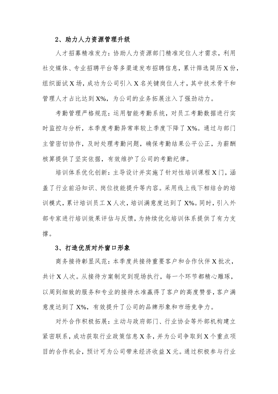 2025年第二季度办公室个人工作总结.doc_第2页