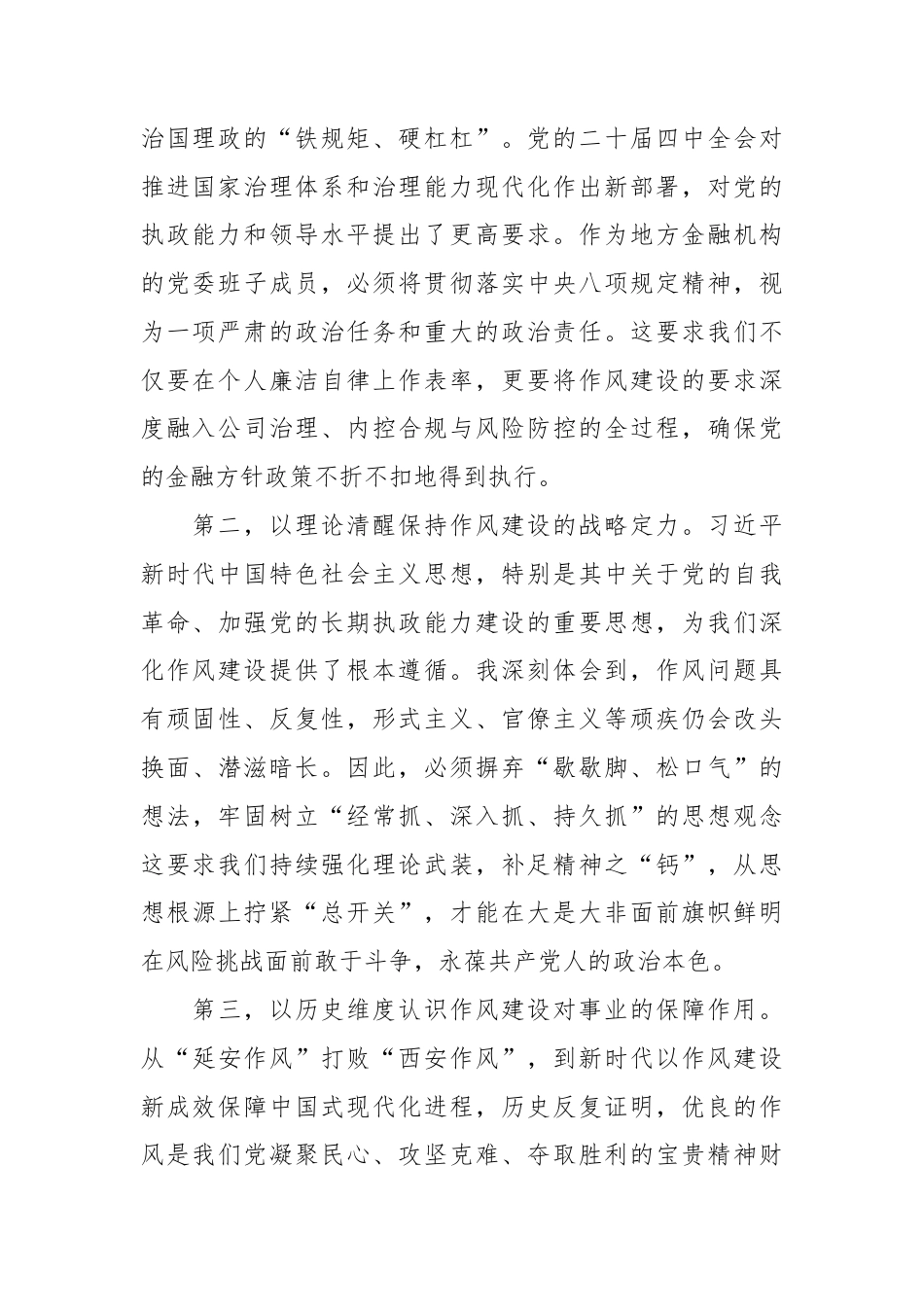 X农商行党委班子成员在2025年度民主生活会会前集中学习研讨发言材料（分管运营财务工作）2.docx_第2页