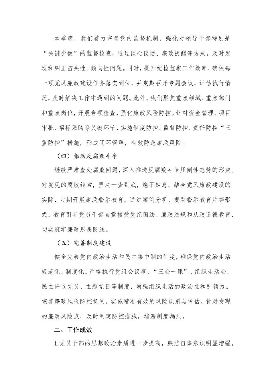 2025年第二季度党风廉政工作总结.doc_第2页