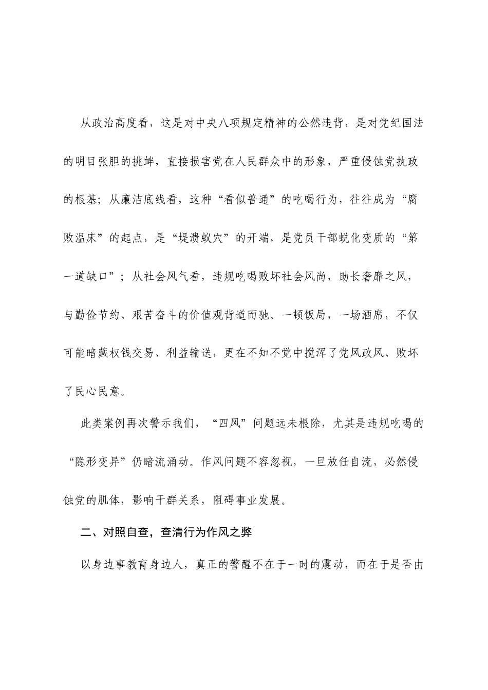 2025年关于学习近期通报两起违规吃喝典型案例的心得体会.docx_第2页