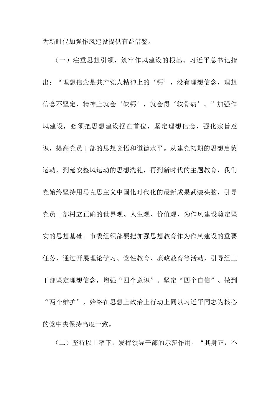 “七一”党课讲稿：汲取党史智慧力量，淬炼过硬组工作风.docx_第2页