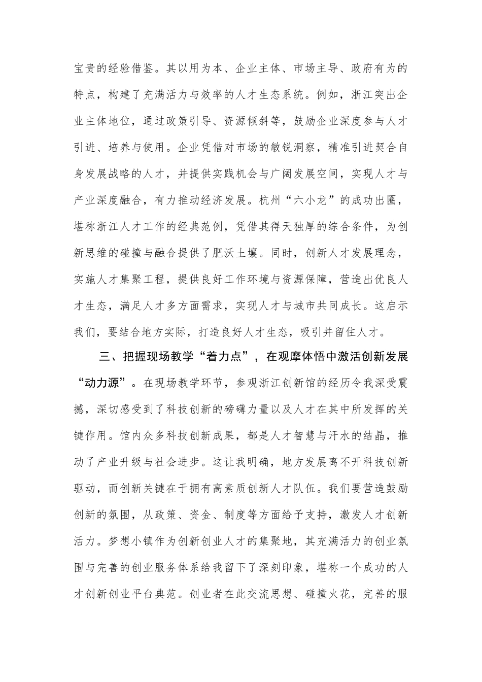 参加人才工作培训感悟.docx_第2页