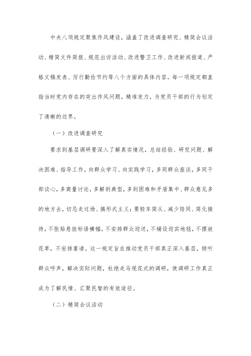 党课讲稿深入学习贯彻八项规定精神永葆党的先进性与纯洁性.doc_第2页
