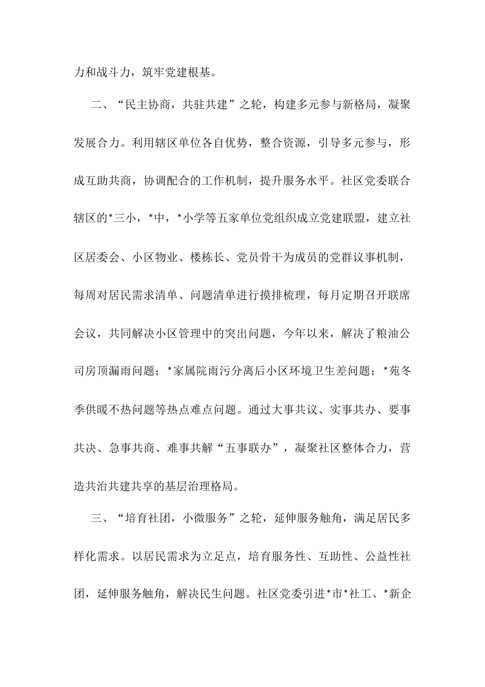 交流发言：“五轮驱动”助推党建引领社区治理.docx_第2页