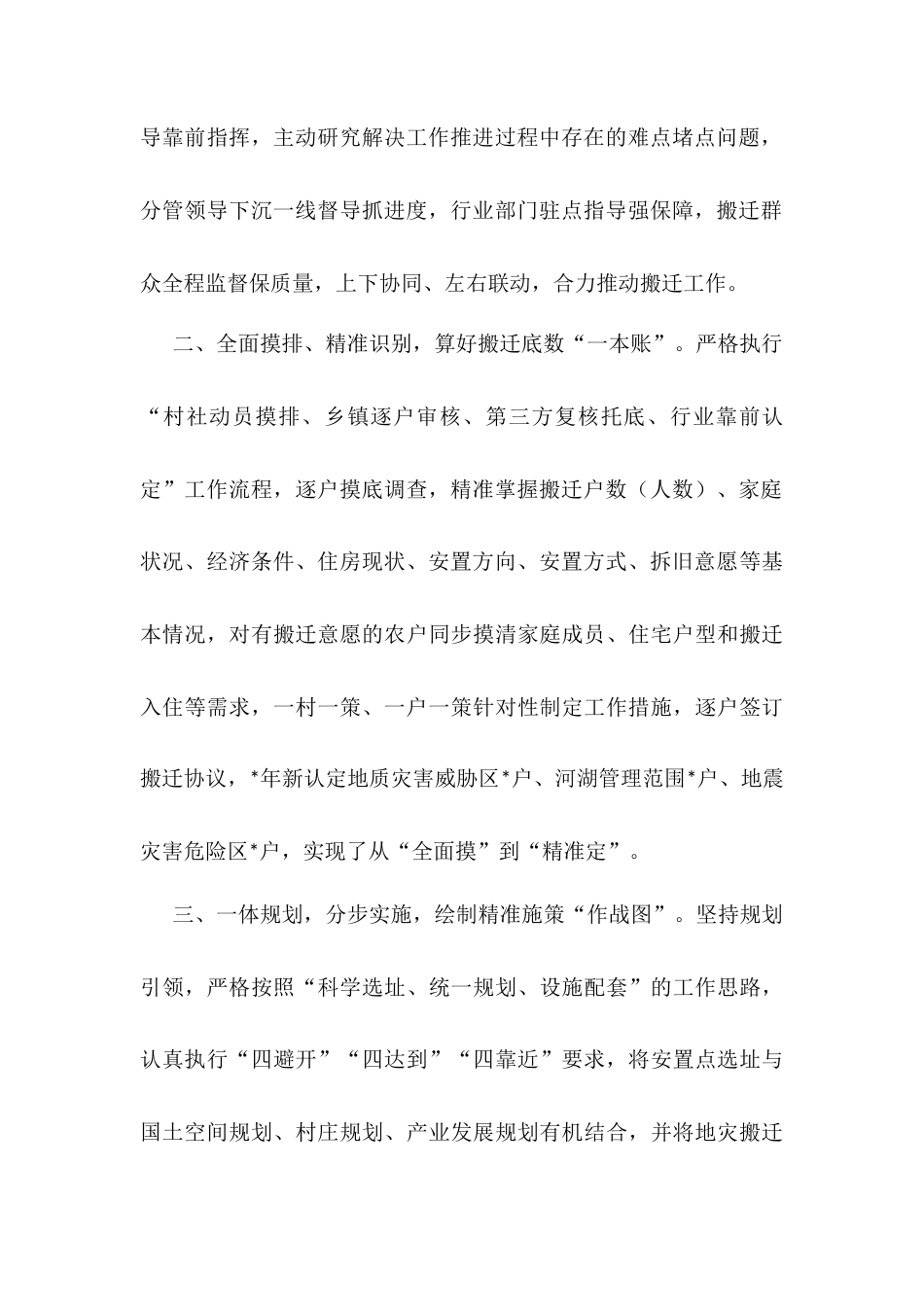 交流发言：聚力攻坚抓搬迁 托起百姓“安居梦”.docx_第2页