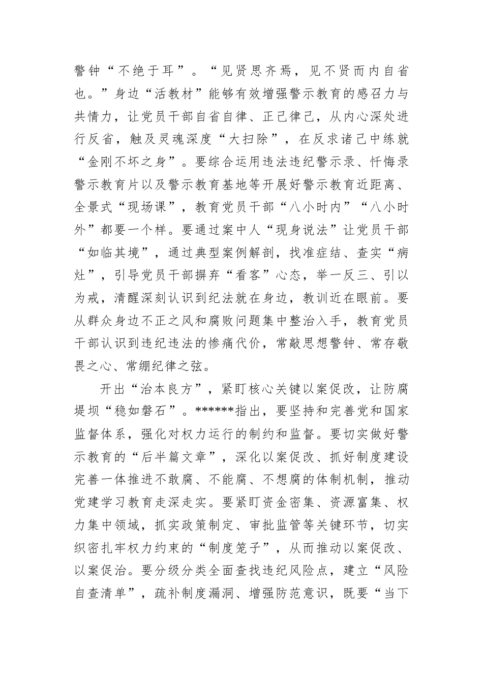 精准“把脉问诊”抓实警示教育.docx_第2页