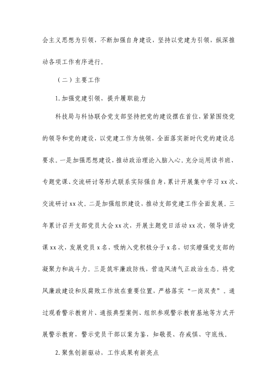 局党组迎接市委巡察的工作报告.doc_第2页