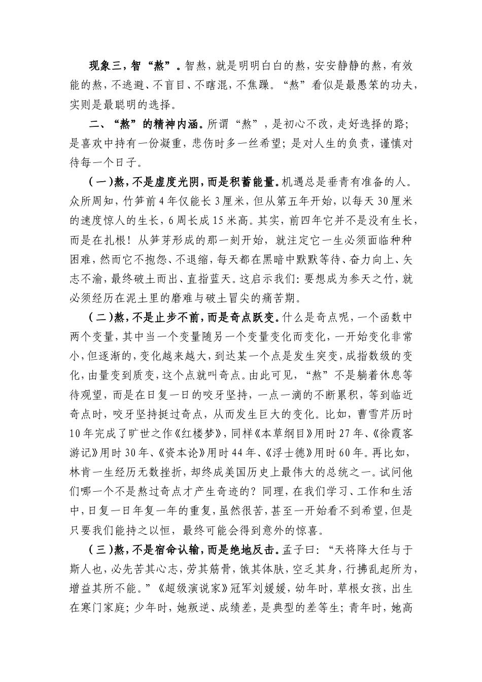 党课：党员，是要有点“熬”的精神的.doc_第2页