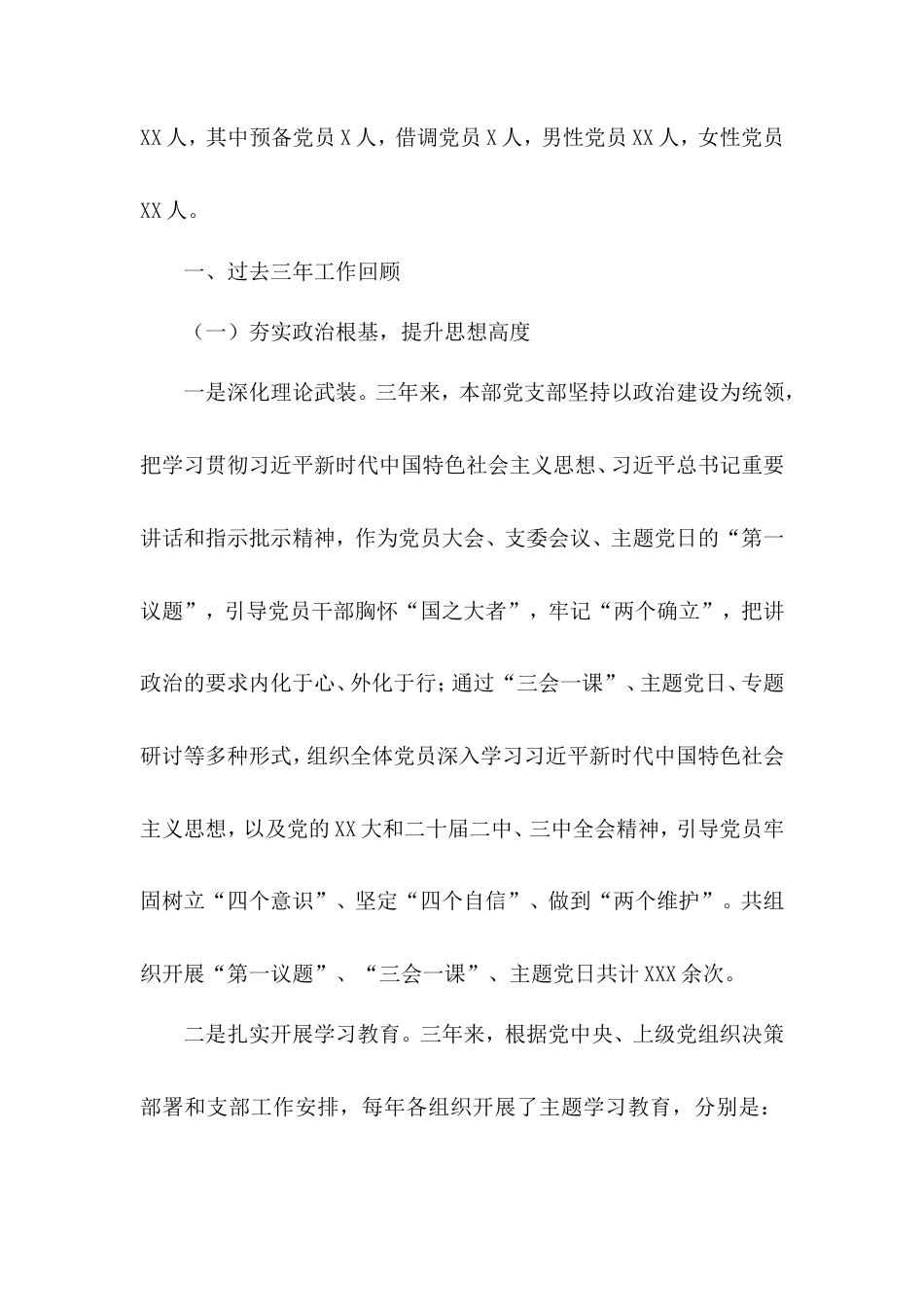 党支部换届选举工作报告（2025）.doc_第2页