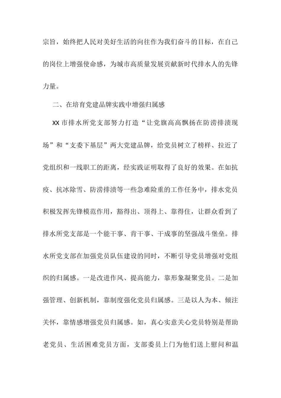 经验交流：抓好三个“培育”提升党员“三感”.docx_第2页