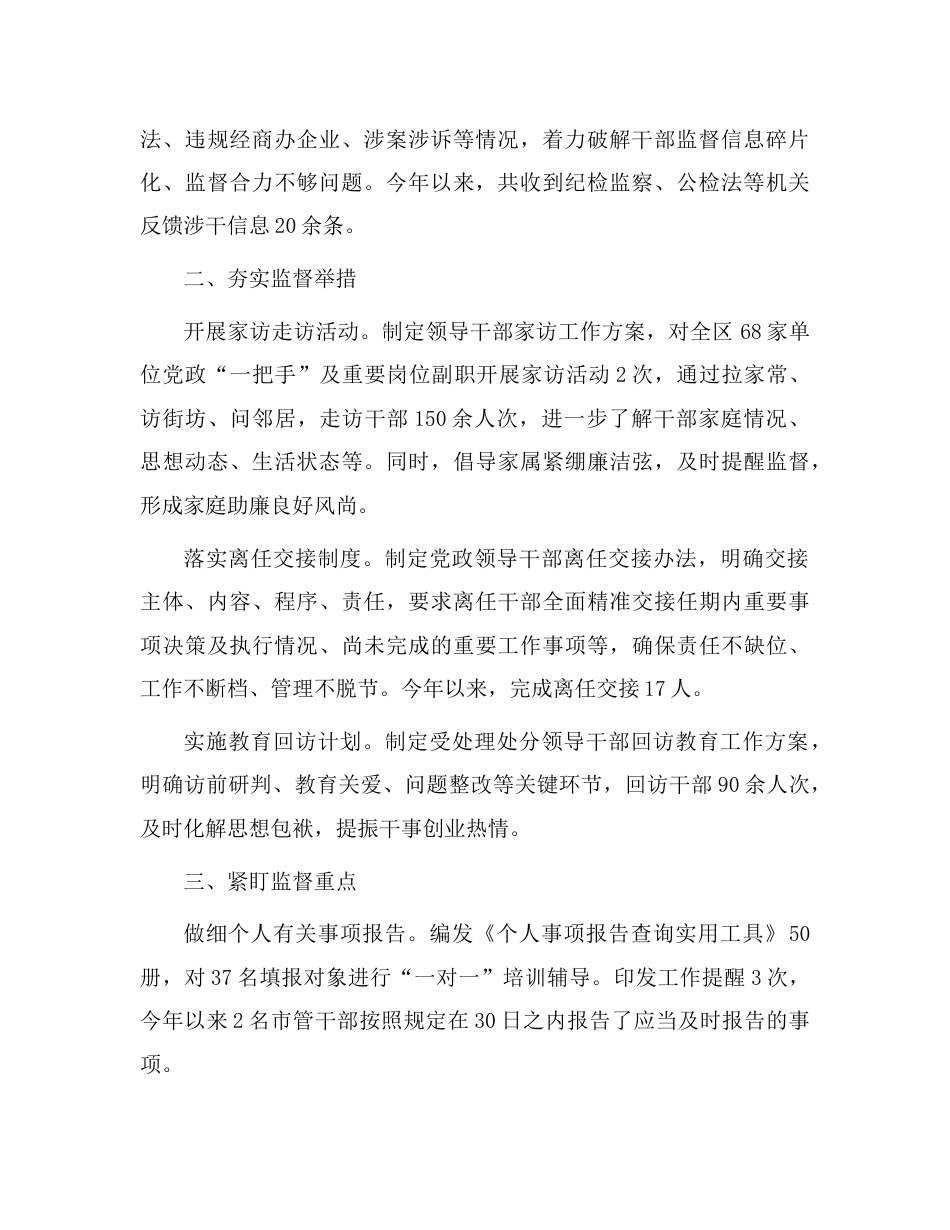 经验交流发言：“三点发力”筑牢干部监督防线.doc_第2页
