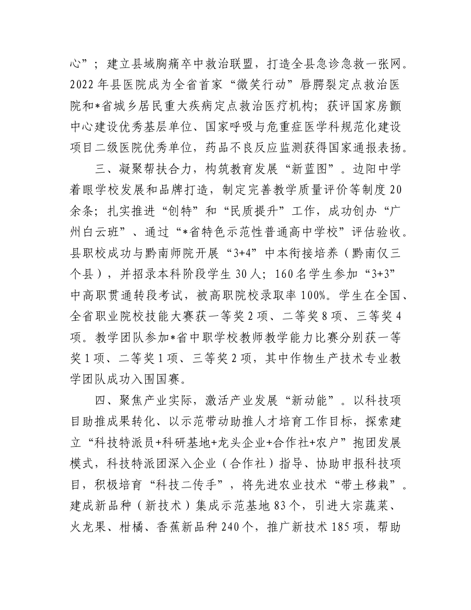 经验交流发言：“五项举措”助力“组团式”帮扶见实效.doc_第2页