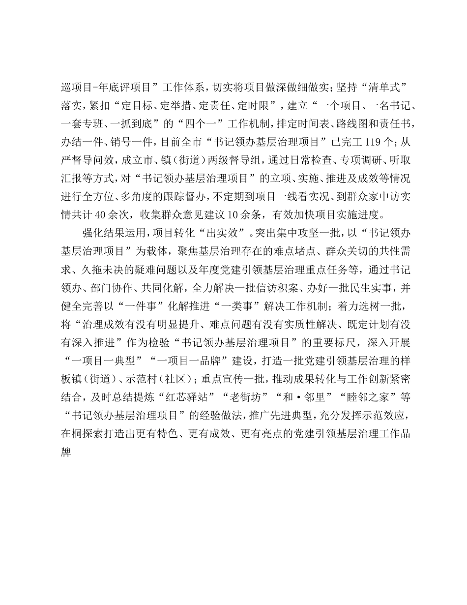 经验交流发言：实施“书记领办基层治理项目”推动基层治理提质增效.doc_第2页