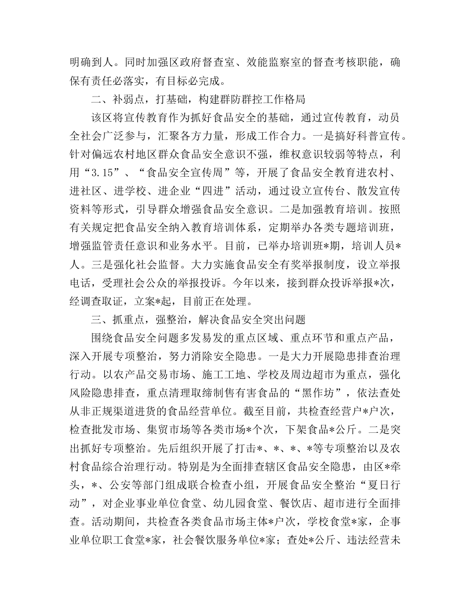 经验交流发言：实施“四点工程”筑牢食品安全防线.doc_第2页