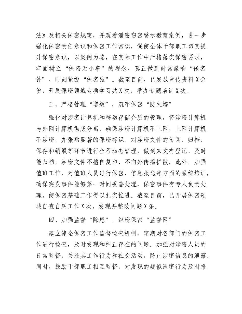 -经验做法发言：推行“五项举措”扎实做好乡镇保密工作.doc_第2页