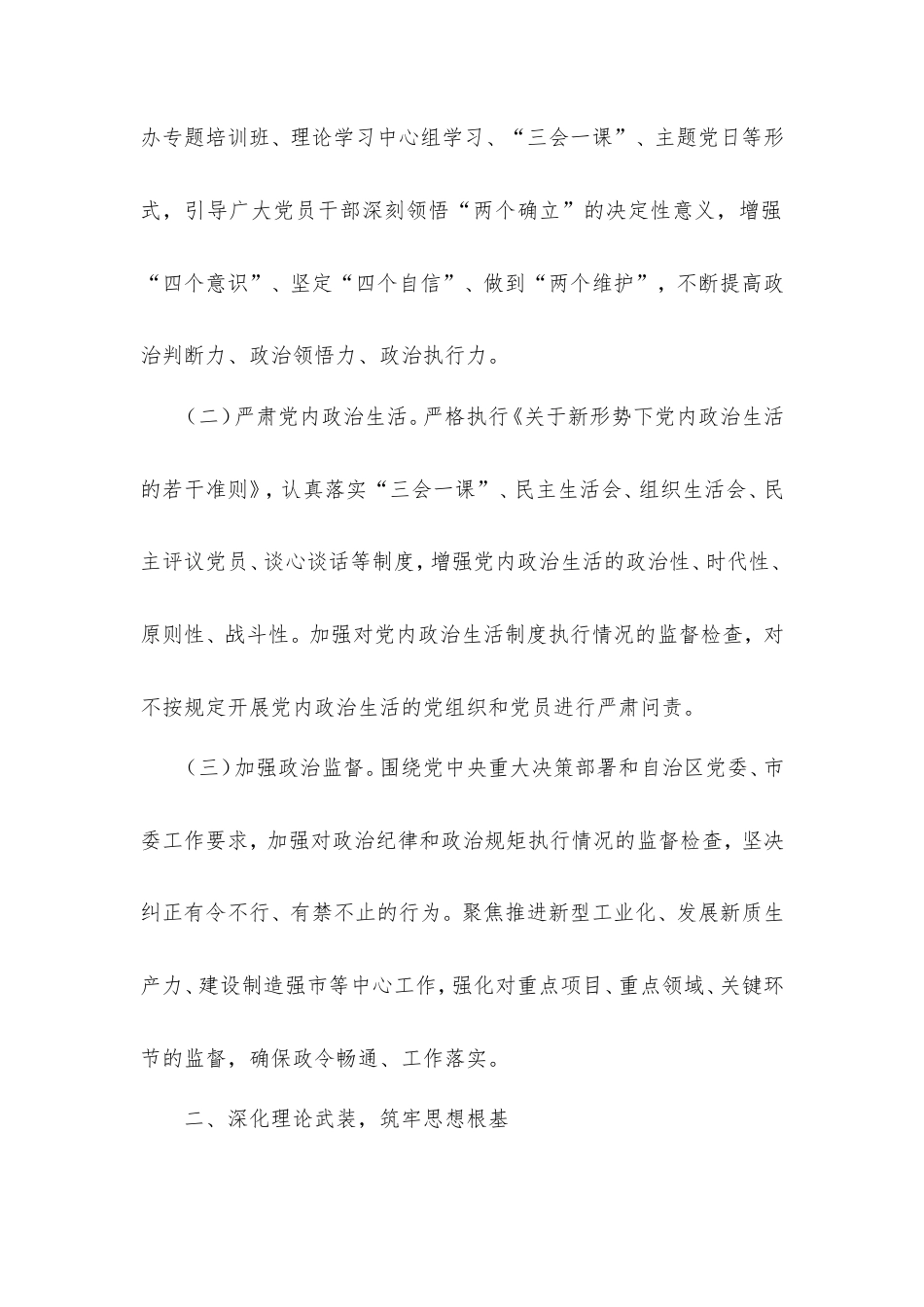 市2025年党建工作要点2.doc_第2页