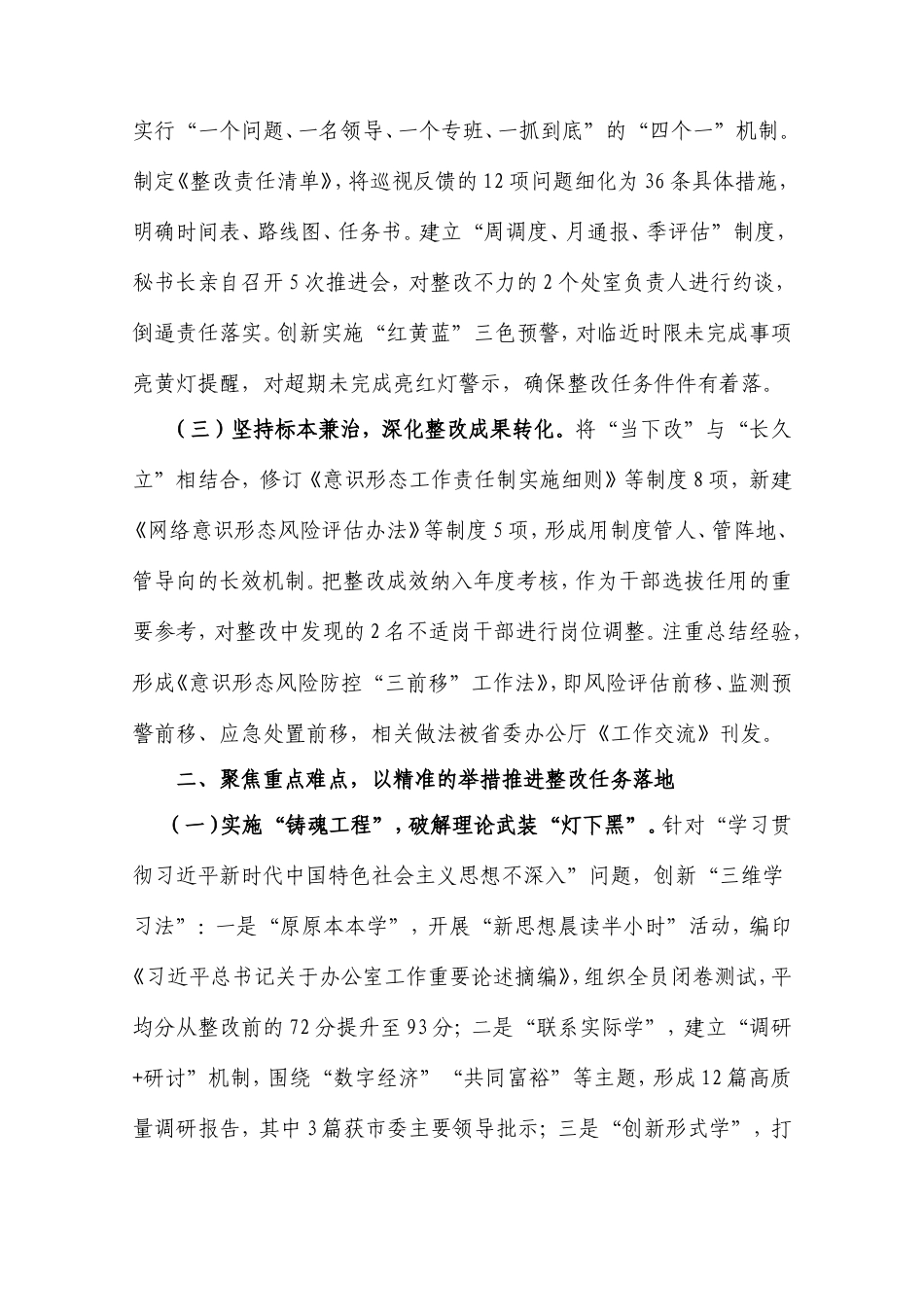 市委办公室落实省委巡视反馈意识形态问题整改报告.doc_第2页