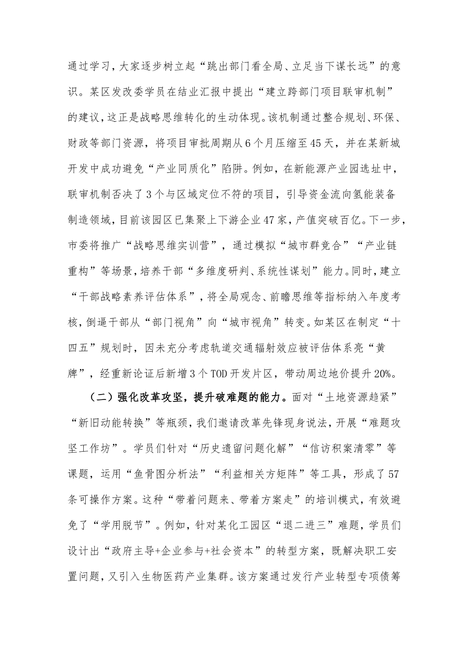 市委组织部长在2025年处科级干部进修班结业仪式上的讲话.doc_第2页