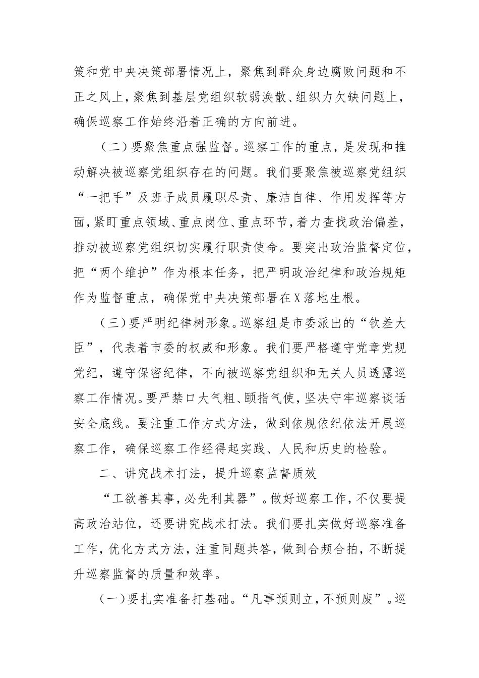 市巡察工作领导小组副组长在市委巡察工作动员部署会上的讲话.doc_第2页