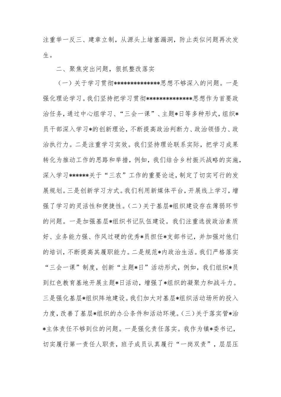 书记落实巡察反馈意见情况报告.doc_第2页