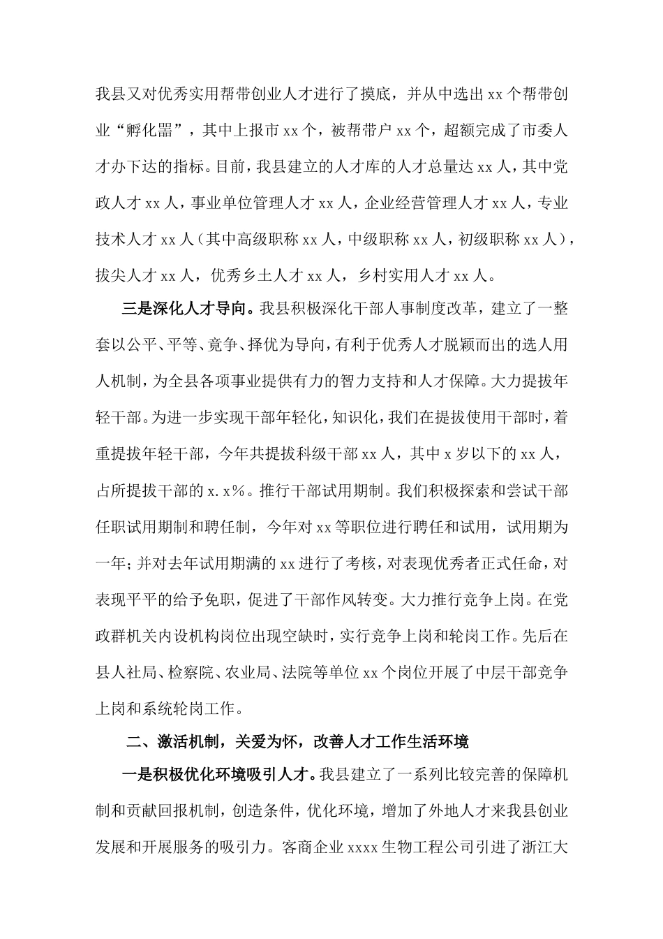 县人才工作情况汇报发言.doc_第2页