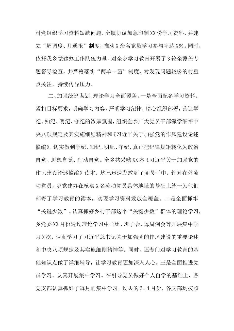 乡深入贯彻作风建设专题汇报材料.doc_第2页