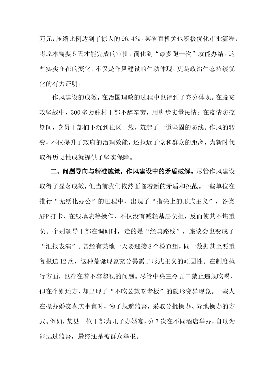 新时代深化落实作风建设规定研讨交流.doc_第2页